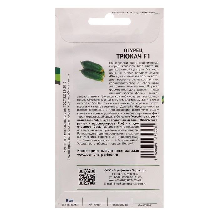 Семена огурец партенокарпический Семена огурец партенокарпический "Трюкач" F1, 5 шт.