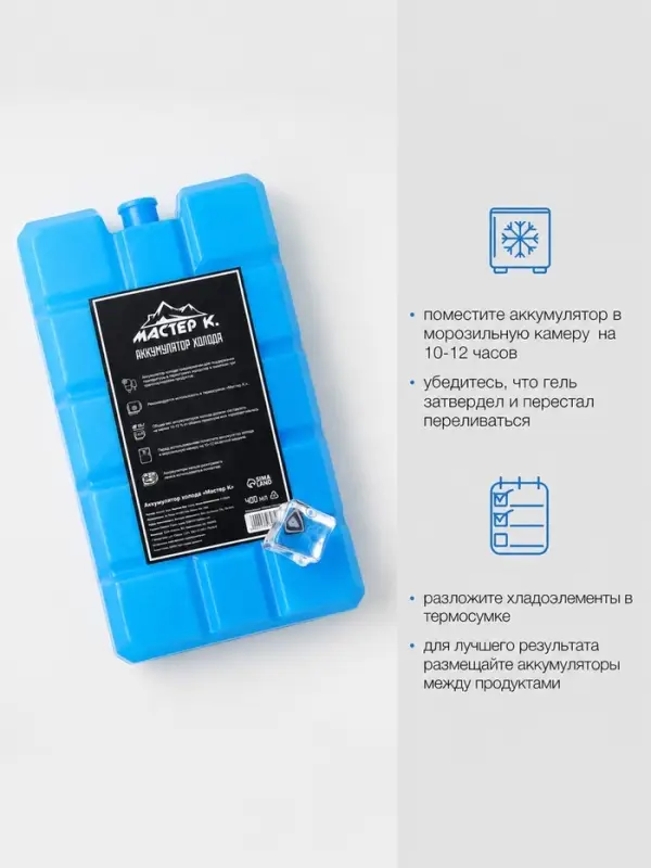 Аккумулятор холода гелевый &laquo;Мастер К&raquo;, 16&times;9.5&times;3.3 см, набор 3 штуки по 400 мл, хладоэлемент для термосумок