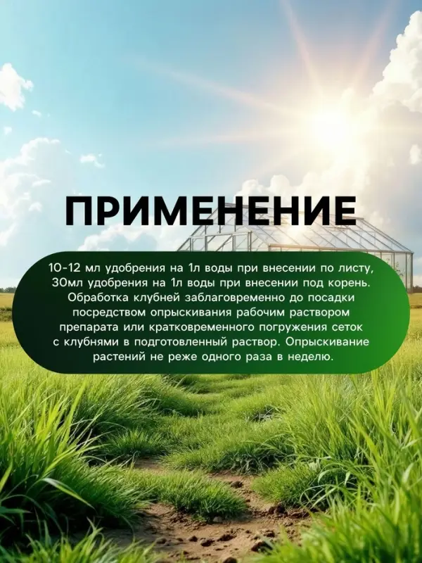 Органическое удобрение для картофеля Greenlife, 500 мл