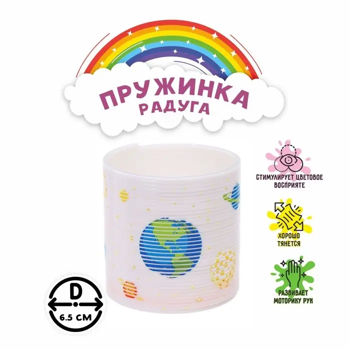 Пружинка радуга «Космос», d=6.5 см