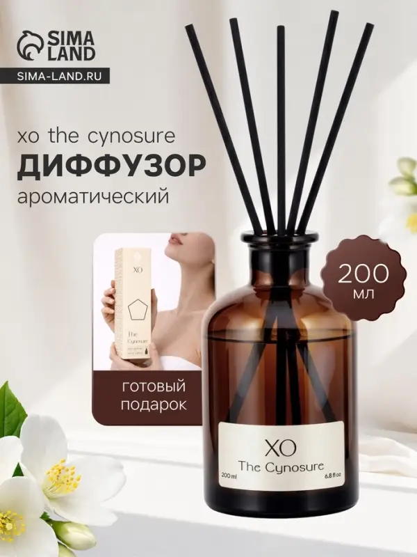 Диффузор ароматический с палочками XO The Cynosure, 200 мл
