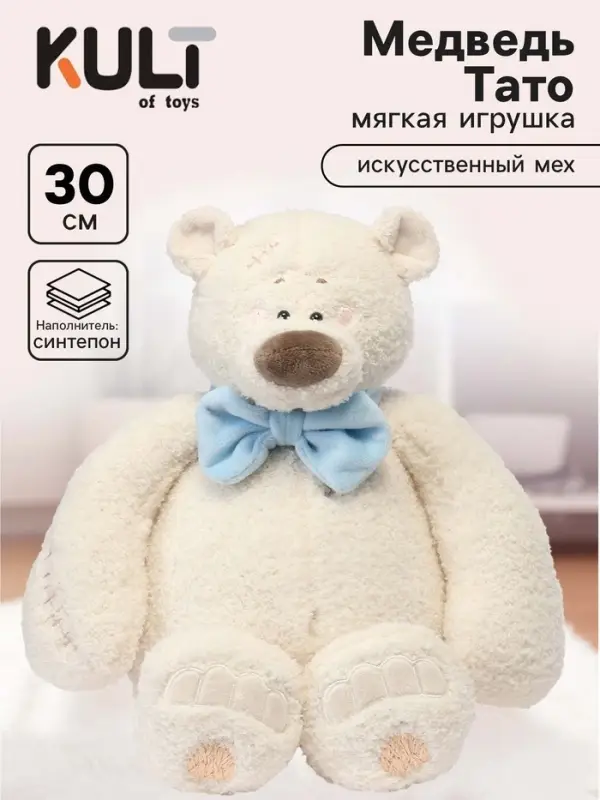 Мягкая игрушка &laquo;Медведь Тато с бантом&raquo;, 30 см