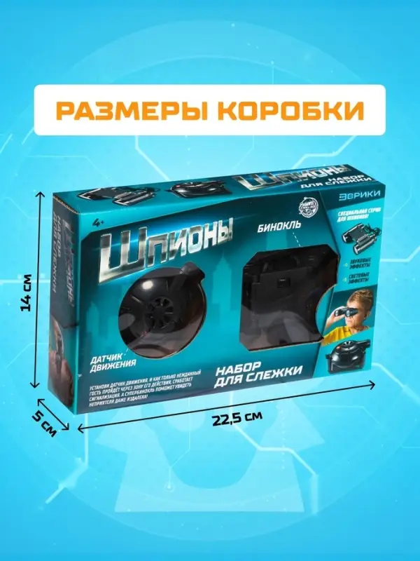 Шпионская игрушка &laquo;Набор для слежки&raquo;, датчик движения и бинокль в комплекте, работает от батареек