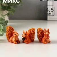 Фигурка полистоун &laquo;Белочка с пушистым хвостиком&raquo;, 5&times;3&times;4.5 см, МИКС