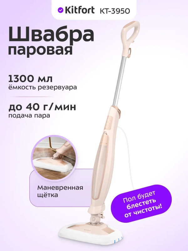 Паровая швабра с насадками КТ-3950 - 1300 Вт Паровая швабра с насадками КТ-3950 - 1300 Вт