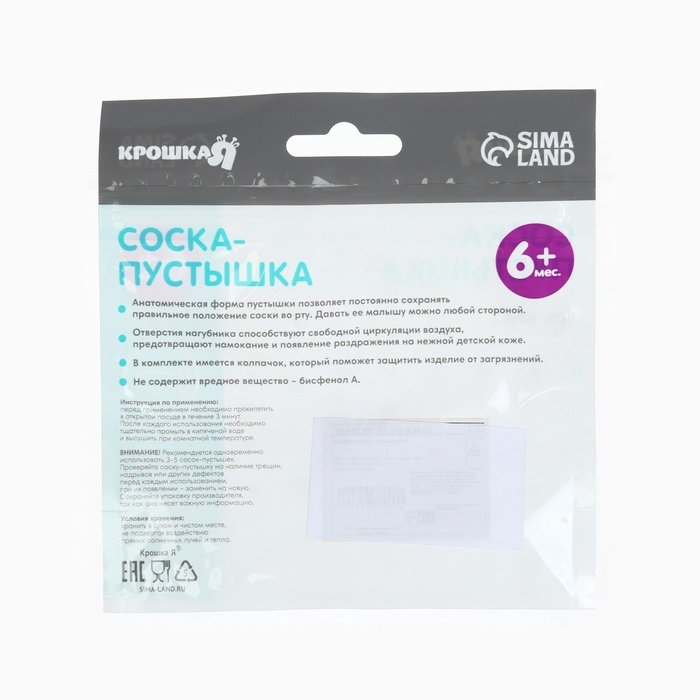 Соска - пустышка анатомическая Крошка Я «Для девочки» от 6 мес., 2 шт. + контейнер Соска - пустышка анатомическая Крошка Я «Для девочки» от 6 мес., 2 шт. + контейнер