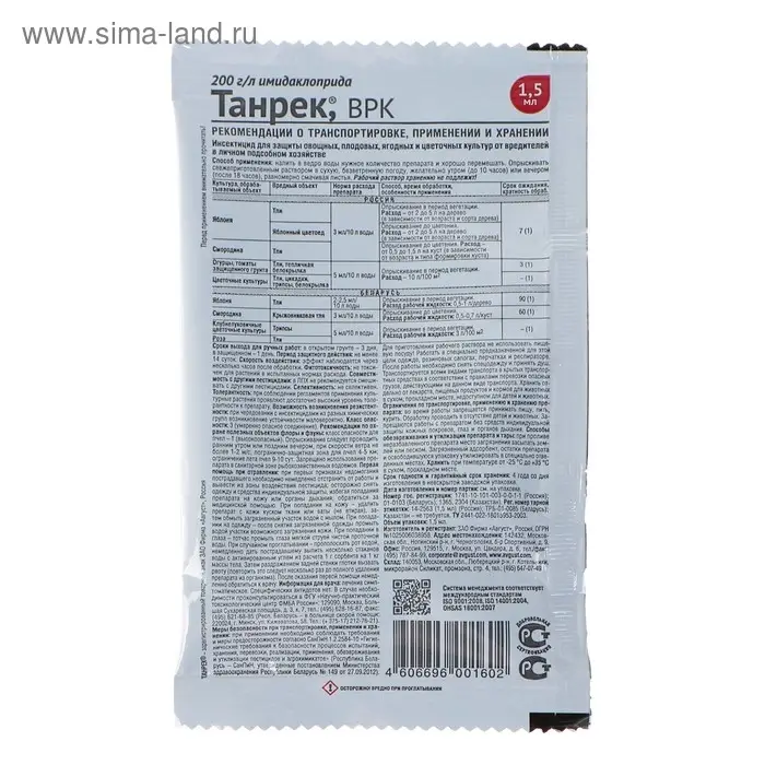 Средство от тли Танрек ампула в пак. 1,5 мл Средство от тли Танрек ампула в пак. 1,5 мл