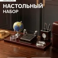 Набор настольный 7 в 1 (блок для бумаг, подставка для печати, мелочей, карандашница, часы, визитница, глобус)