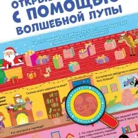 Активити - плакат с волшебной лупой &laquo;Зимний&raquo;, двусторонний, А2, Синий трактор