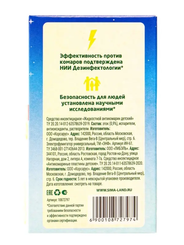 Комплект от комаров SAFEX KIDS (фумигатор+жидкость+пластины), 1 шт. Комплект от комаров SAFEX KIDS (фумигатор+жидкость+пластины), 1 шт.