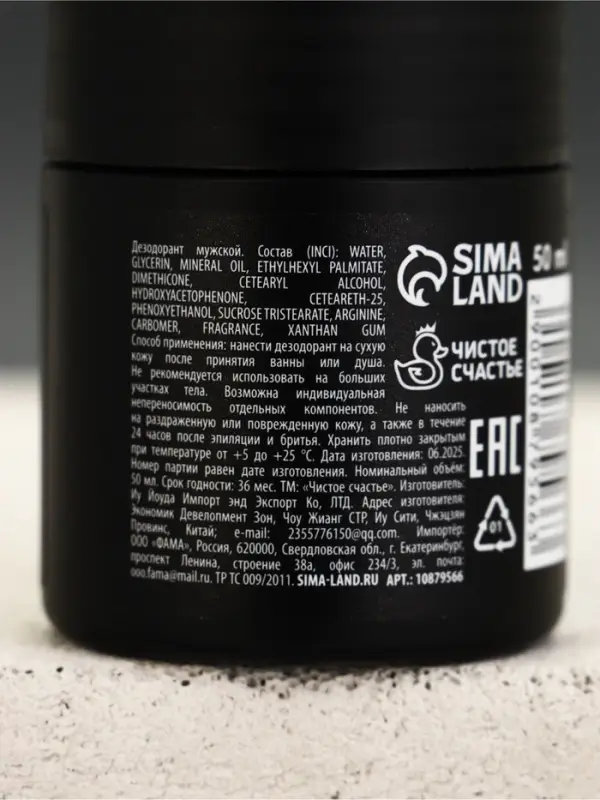 Дезодорант мужской &laquo;100% мужчина&raquo;, 50 мл, Чистое счастье
