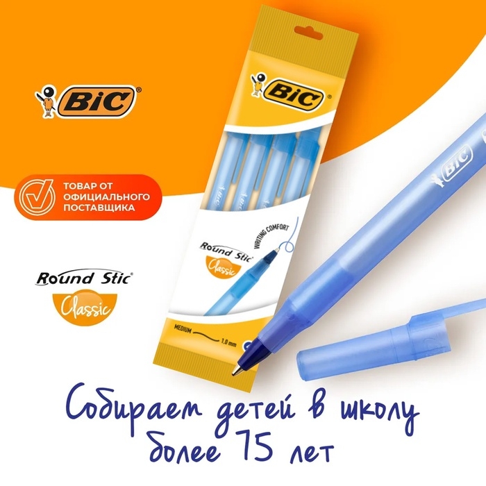 Набор ручек шариковых 4 штуки BIC  Набор ручек шариковых 4 штуки BIC "Round Stic Classic", узел 1.0 мм, среднее письмо, синие чернила
