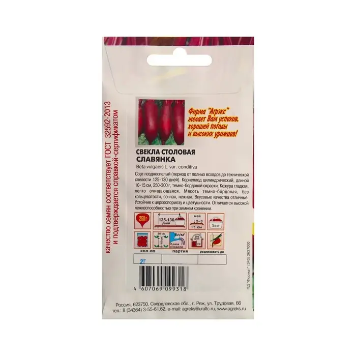 Семена Свекла Семена Свекла "Славянка ", 2 г