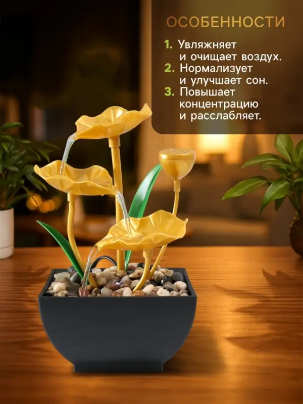 Фонтан настольный &laquo;Золотые лотосы в пруду&raquo;, от сети, 13&times;15&times;24.5 см