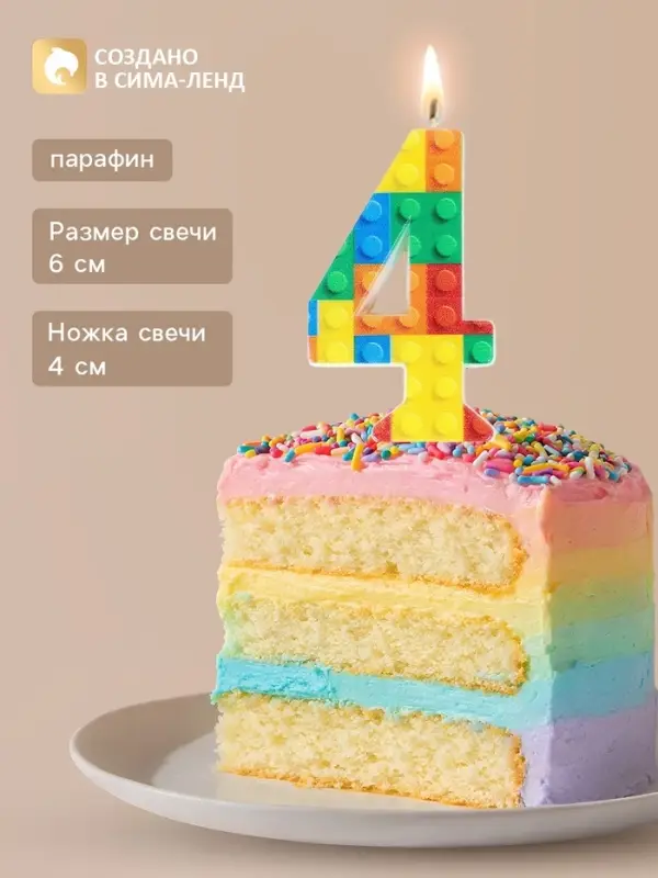 Свеча для торта &laquo;Конструктор&raquo; цифра 4