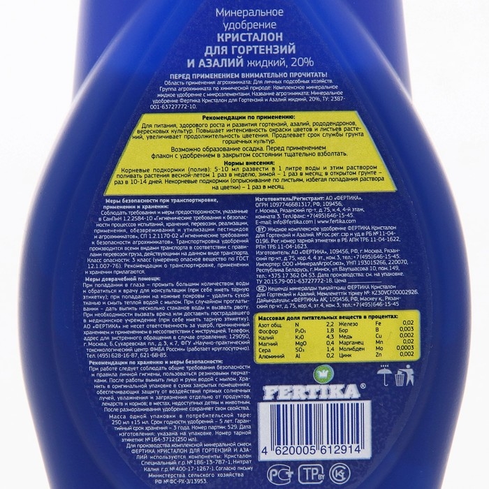 Удобрение Фертика Кристалон для гортензий, 250 мл
