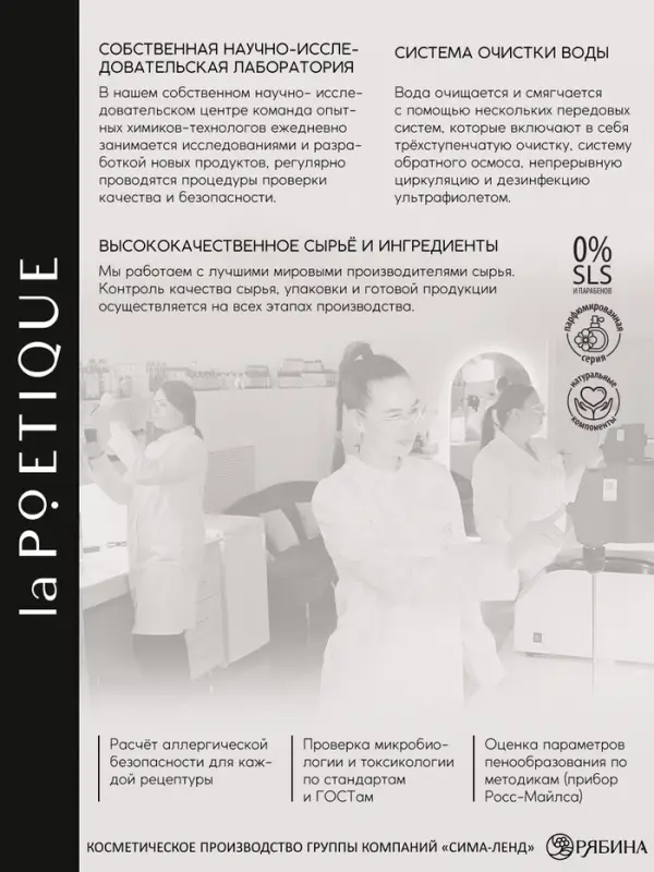 Парфюмированный крем для рук и тела, аромат: амбра и османтус, 290 мл, laPOETIQUE