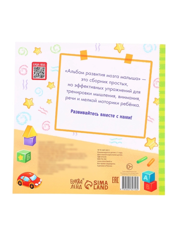 Книга развития мозга малыша «100 занятий», 1-2 года Книга развития мозга малыша «100 занятий», 1-2 года