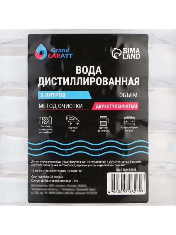 Вода дистиллированная Grand Caratt, 5 л, набор 10 шт.