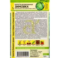 Семена Капуста &laquo;Зимовка 1474&raquo;, 0.5 г, &laquo;Семена Алтая&raquo;