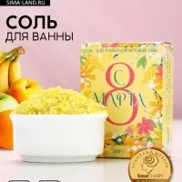 Соль для ванны «С 8 Марта!», 100 г, аромат фруктовый