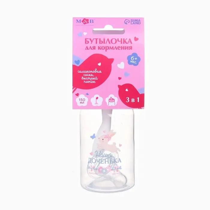 Бутылочка для кормления 3 в 1 &laquo;Чудесная малышка&raquo;, в комплекте ложка и носик-поильник, 150 мл, от 6 мес., розовый