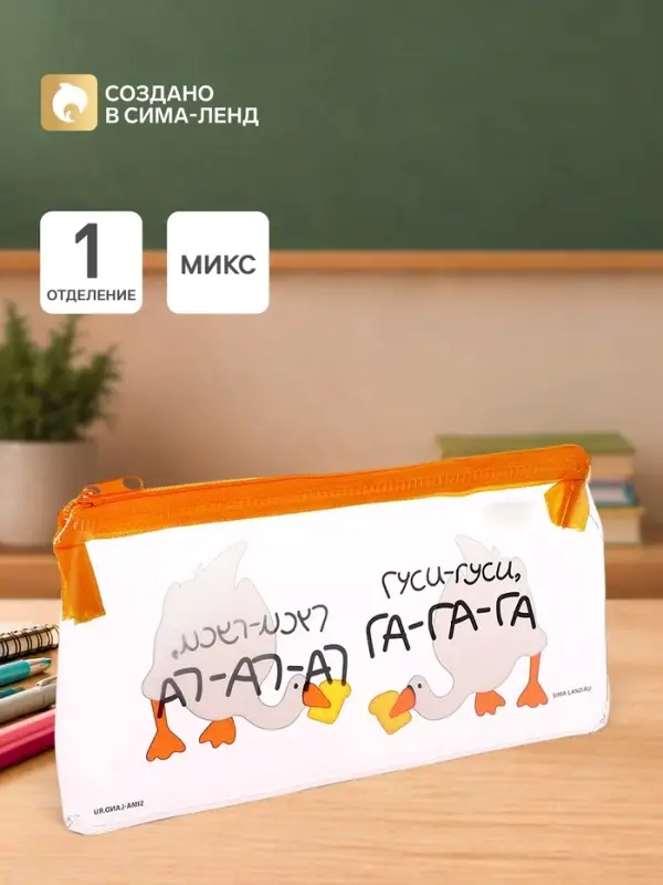 Пенал школьный, на молнии, МИКС