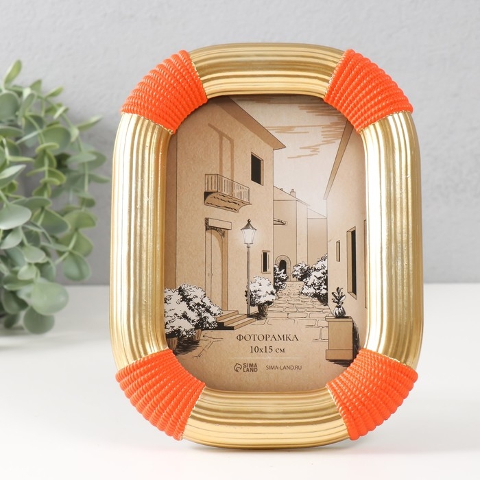 Фоторамка полистоун 10х15 см  Фоторамка полистоун 10х15 см "Фабиан" золотая с оранжевым 14,9х2,4х19,8 см