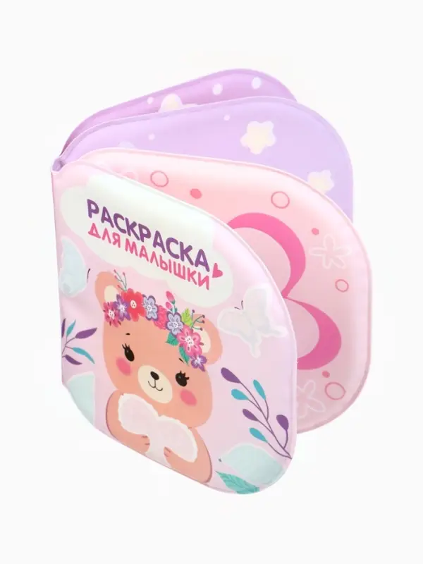 Книжка - раскраска для ванны «Раскраска для малышки», Крошка Я, 12×12 см Книжка - раскраска для ванны «Раскраска для малышки», Крошка Я, 12×12 см