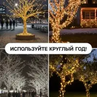 Гирлянда &laquo;Клип-лайт&raquo; 3 нити по 10 м, IP44, УМС, тёмная нить, 198 LED, свечение тёплое белое, 8 режимов, 24 В