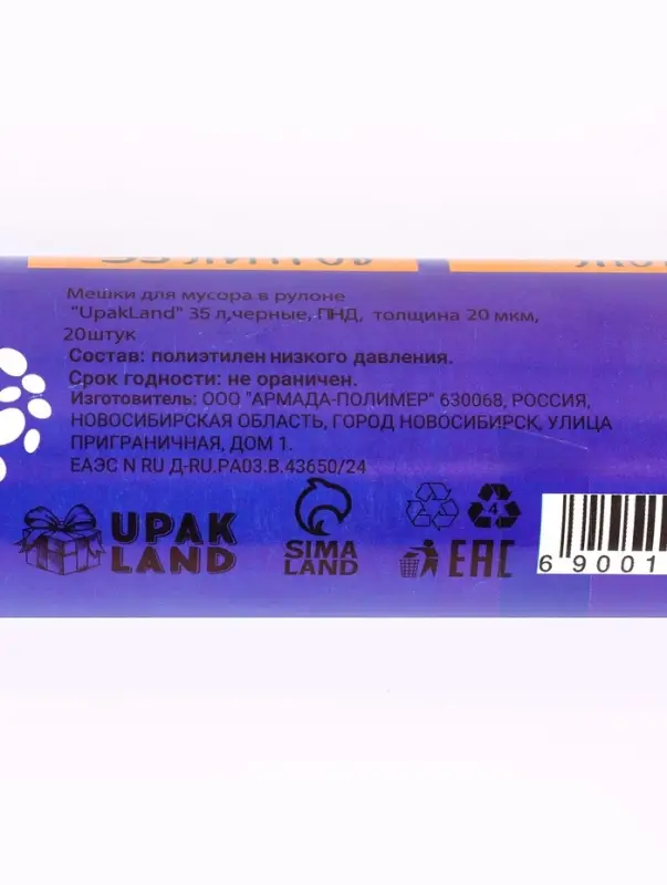 Мешки для мусора 35 л, ПНД, 20 мкм, 20 шт. в рулоне, синие