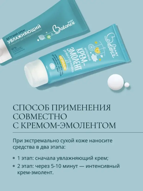 Детский крем с маслом ши и пребиотиками Baby Balance увлажняющий, 75 мл