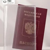 Обложка для паспорта, 120 мкн, прозрачная