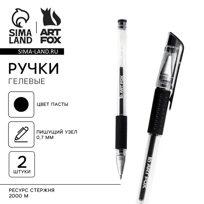 Ручка гелевая, чёрная паста, 0.7 мм, набор из 2 шт., для ЕГЭ