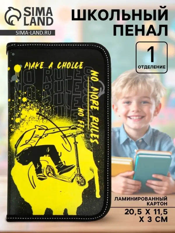 Пенал школьный, 1 секция, 11.5&times;20.5&times;3 см &laquo;Урбан&raquo;
