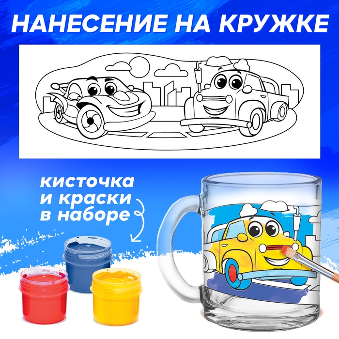 Набор для творчества «Роспись кружки. Крутые тачки», с красками, с кистью, 300 мл Набор для творчества «Роспись кружки. Крутые тачки», с красками, с кистью, 300 мл