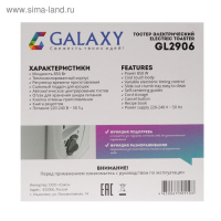 Тостер Galaxy GL 2906, 850 Вт, 5 режимов прожарки, 2 тоста, белый