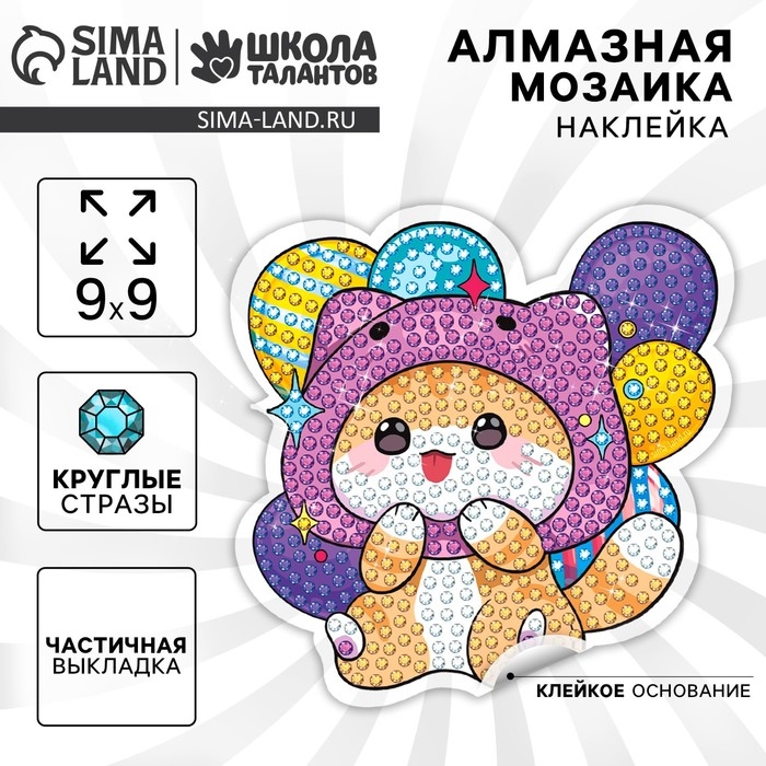 Алмазная мозаика наклейка для детей «Котенок», 9 х 9 см, набор для творчества