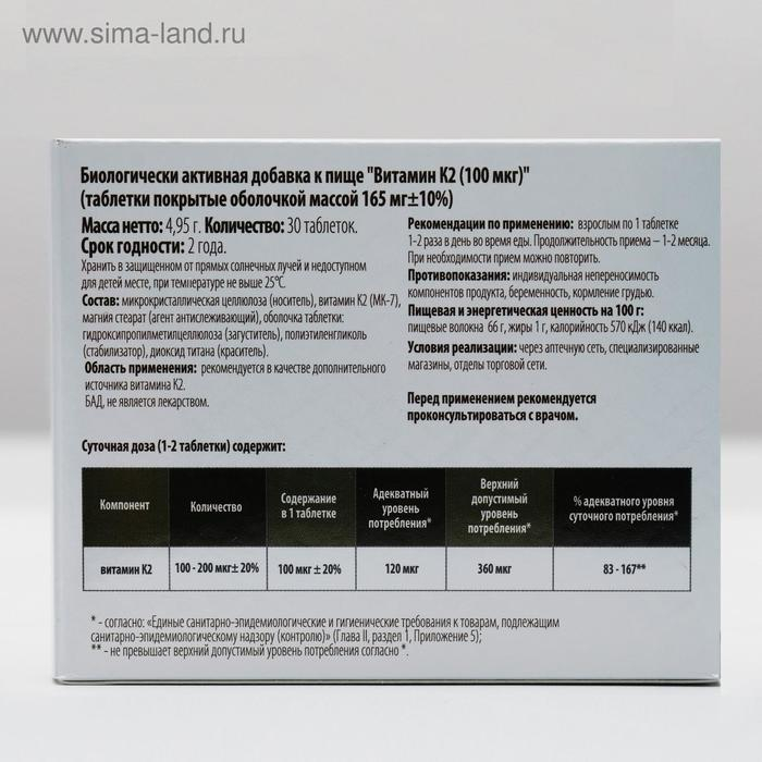 Витамин К2, здоровье сердца и костной ткани, 30 таблеток Витамин К2, здоровье сердца и костной ткани, 30 таблеток
