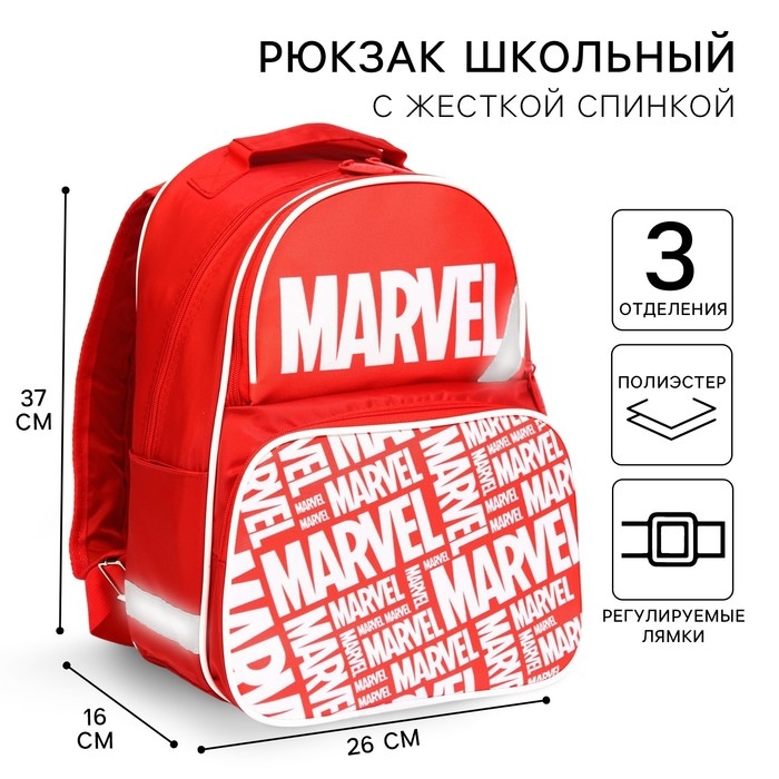Рюкзак школьный с эргономической спинкой, 37х26х15 см, Мстители Рюкзак школьный с эргономической спинкой, 37х26х15 см, Мстители