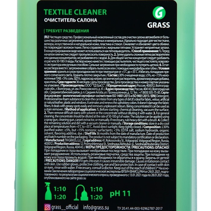 Очиститель обивки Grass Textile cleaner Цитрус, 1 л Очиститель обивки Grass Textile cleaner Цитрус, 1 л
