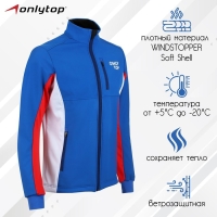 Куртка разминочная ONLYTOP unisex, р. 52