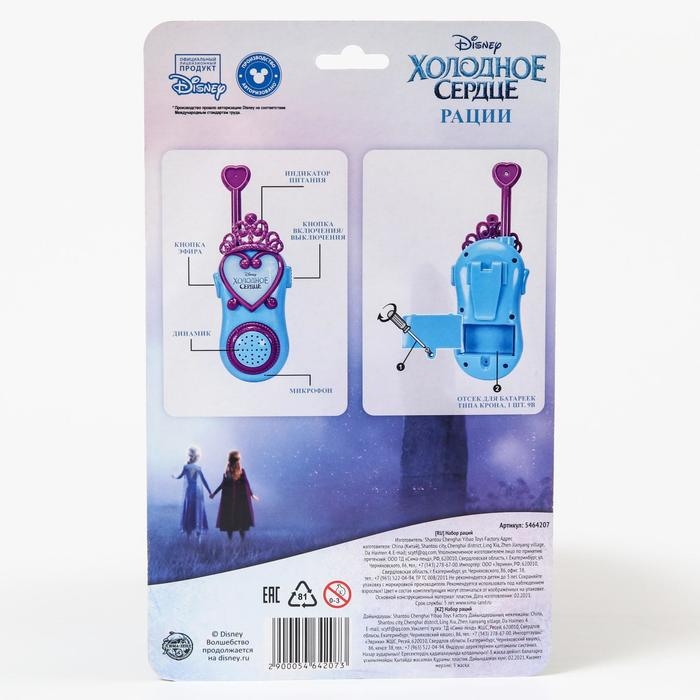 Набор раций  Набор раций "Анна и Эльза", Холодное сердце