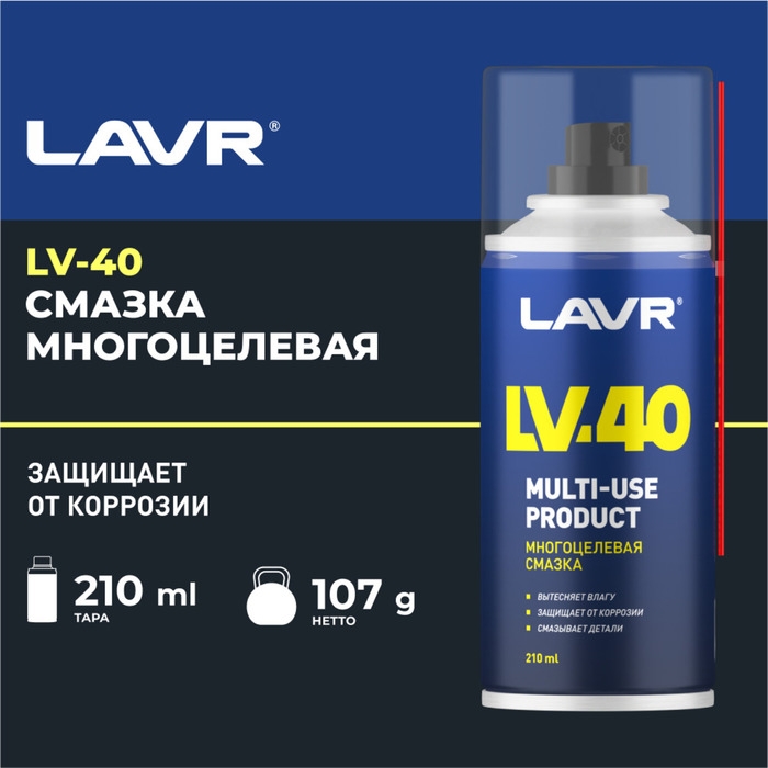 Многоцелевая смазка LAVR Multipurpose grease LV-40, 210 мл, аэрозоль, Ln1484 Многоцелевая смазка LAVR Multipurpose grease LV-40, 210 мл, аэрозоль, Ln1484