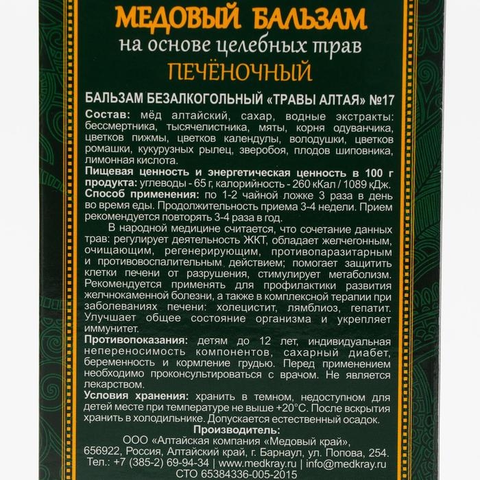 Медовый бальзам «Печёночный» , 250 мл Медовый бальзам «Печёночный» , 250 мл