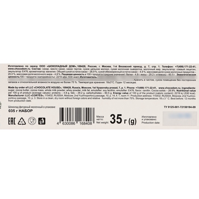 Фигурный шоколад Фигурный шоколад "Змея 2025" набор, 35 г