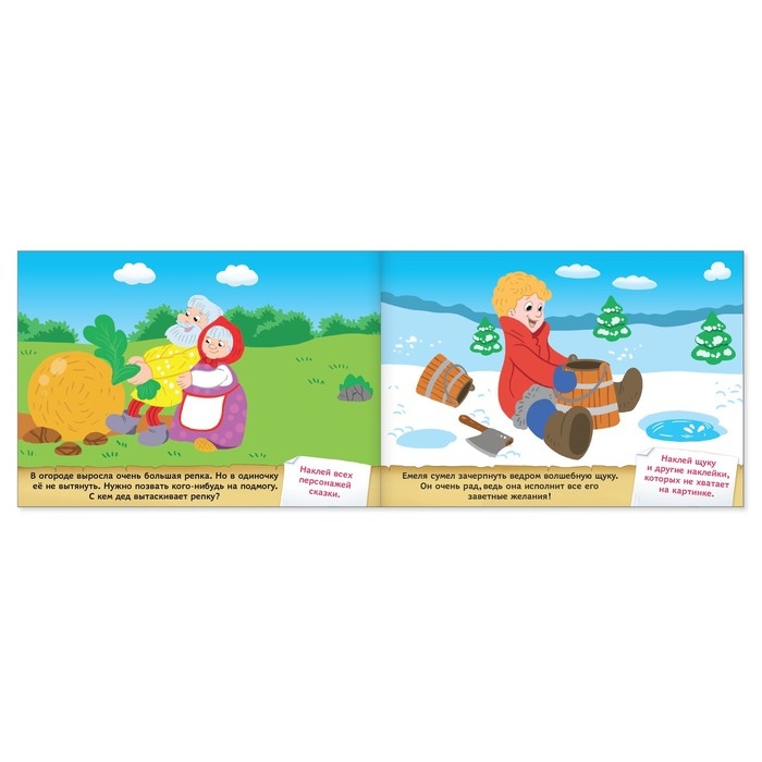 100 наклеек «По страницам любимых сказок», 16 стр. 100 наклеек «По страницам любимых сказок», 16 стр.