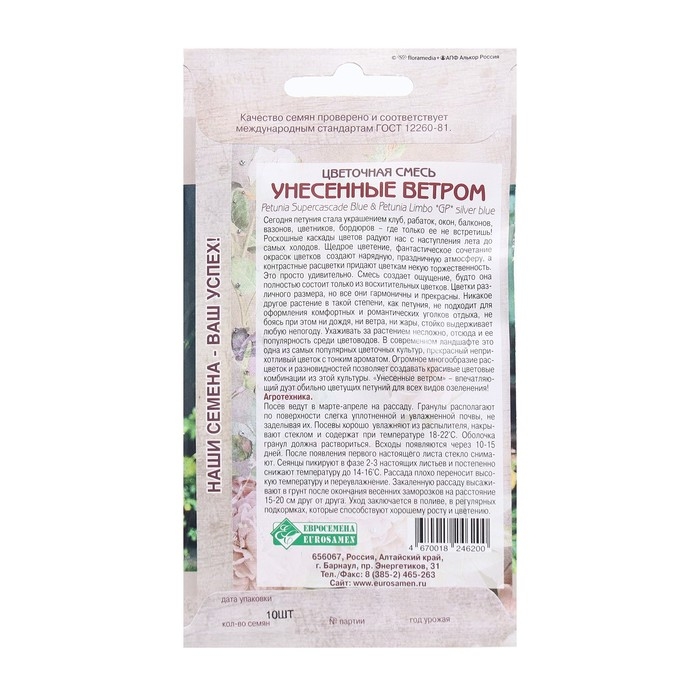 Семена Цветов Цветочная смесь Унесенные Ветром, 10 драже Семена Цветов Цветочная смесь Унесенные Ветром, 10 драже