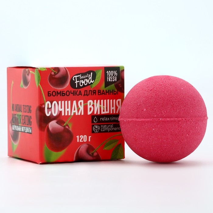 Бомбочка для ванны, 130 г, аромат вишни, BEAUTY FOOD Бомбочка для ванны, 130 г, аромат вишни, BEAUTY FOOD