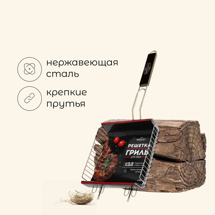 Решётка гриль универсальная maclay, 20x20 см, нержавеющая сталь, для мангала Решётка гриль универсальная maclay, 20x20 см, нержавеющая сталь, для мангала